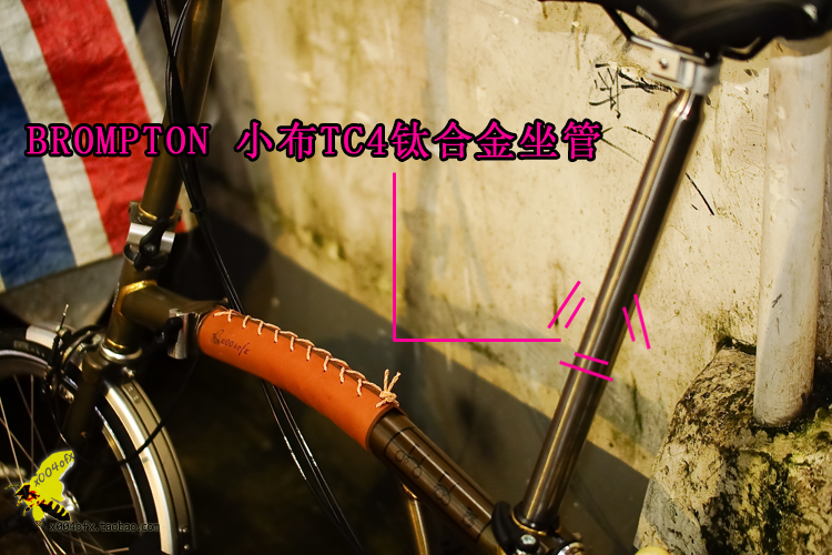 (0047)BROMPTON small cloth titanium alloy seat tube seat rod horn mouth thickened wall one-piece molding