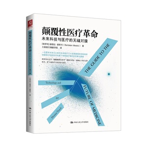 颠覆性医疗革命：未来科技与医疗的无缝对接