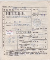 c6881 Anhui Bengbu printing surcharge 0 10 yuan actual delivery to Shandong Jinxiang domestic package details list