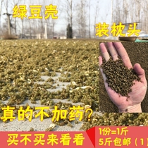 5 kg spot bulk mung bean shell mung bean skin Home-made mung bean skin without adding childrens mung bean shell pillow