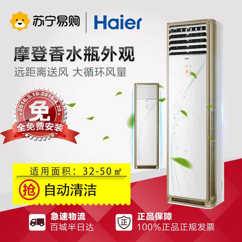 Haier/海尔KFR-72LW/09YBA13 客厅柜机空调 3P定频家用 强劲冷暖