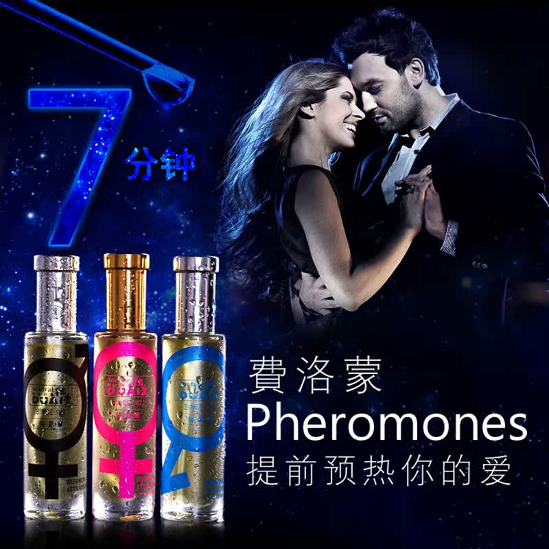 费洛蒙情趣香水罪爱男用勾引女泡妞女用催兴奋诱惑调情高潮液喷剂