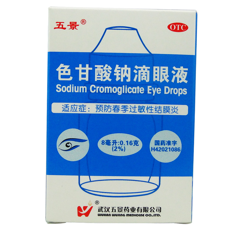 5盒包邮】五景 色甘酸钠滴眼液 8ml过敏性结膜炎春季结膜炎眼药水