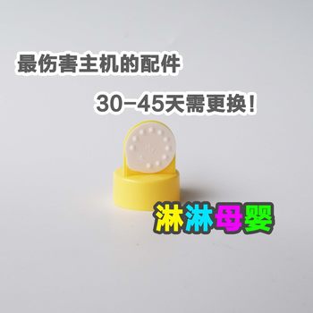 ອຸປະກອນປ້ຳນົມ Medela swing charmy charming valve yellow + white tablets one pieces