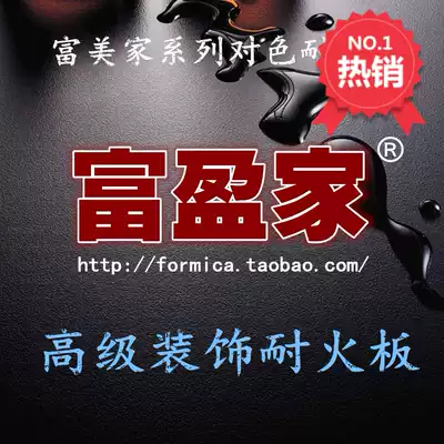 Fumeijia fireproof board refractory board with color plate Fuyingjia fireproof board solid color bare wood grain series