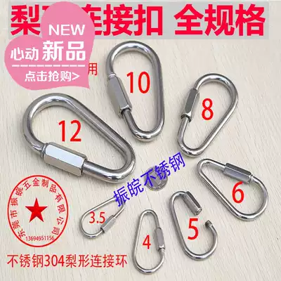 304 stainless steel pear-shaped quick connecting ring high strength connecting ring D-shaped connecting buckle specifications complete