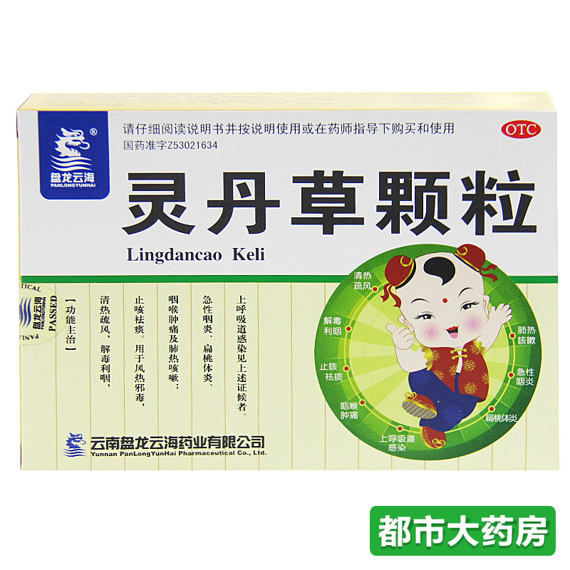 包邮盘龙云海 灵丹草颗粒12袋/盒咽喉肿痛 感冒止咳去痰清热解毒