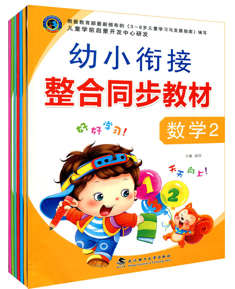 Kindergarten's new young and small bridging integration synchronizing teaching materials language math pinyin big class textbook Wuhan Tech