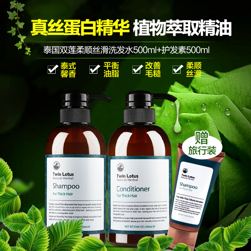 泰国进口双莲天然植物洗发水护发素套装精油滋润柔顺洗护女洗发露
