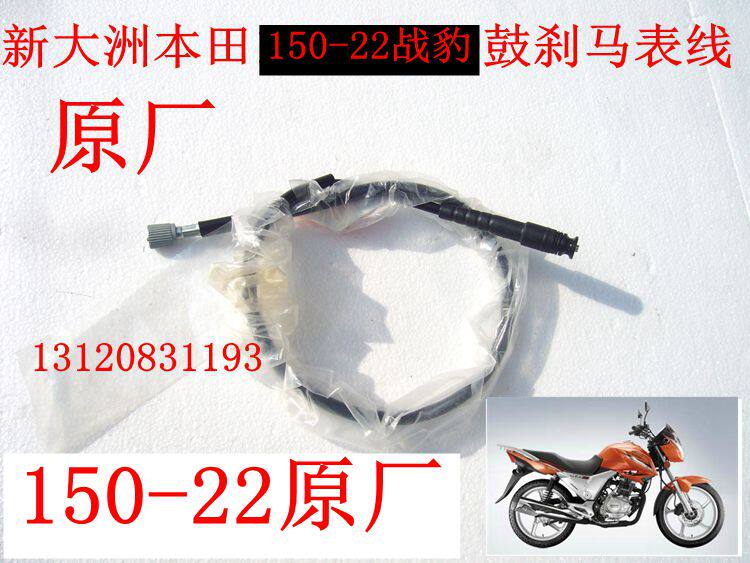 New Continents Honda Locomotive Accessories 150-22 Battle Leopard Drum Meter Line Mileage Meter Line Original Factory