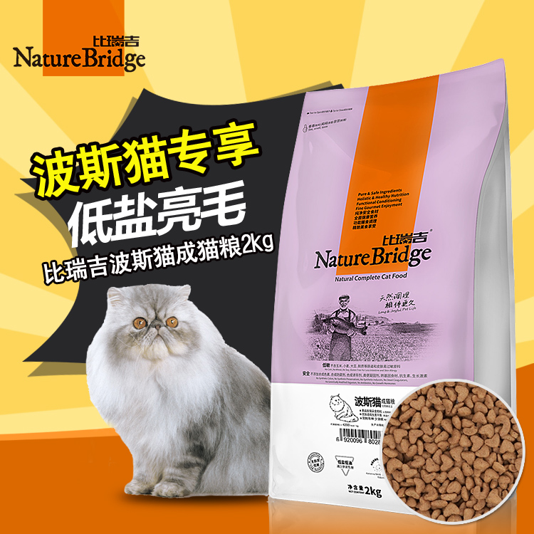 比瑞吉波斯猫粮 波斯专用成猫粮 去毛球挑嘴天然猫粮2KG包邮