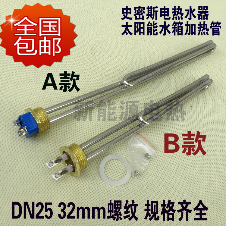 Electric water heater heating pipe DN25 solar water tank electric heating tube one inch 32 head heating tube 220V2 3 46KW