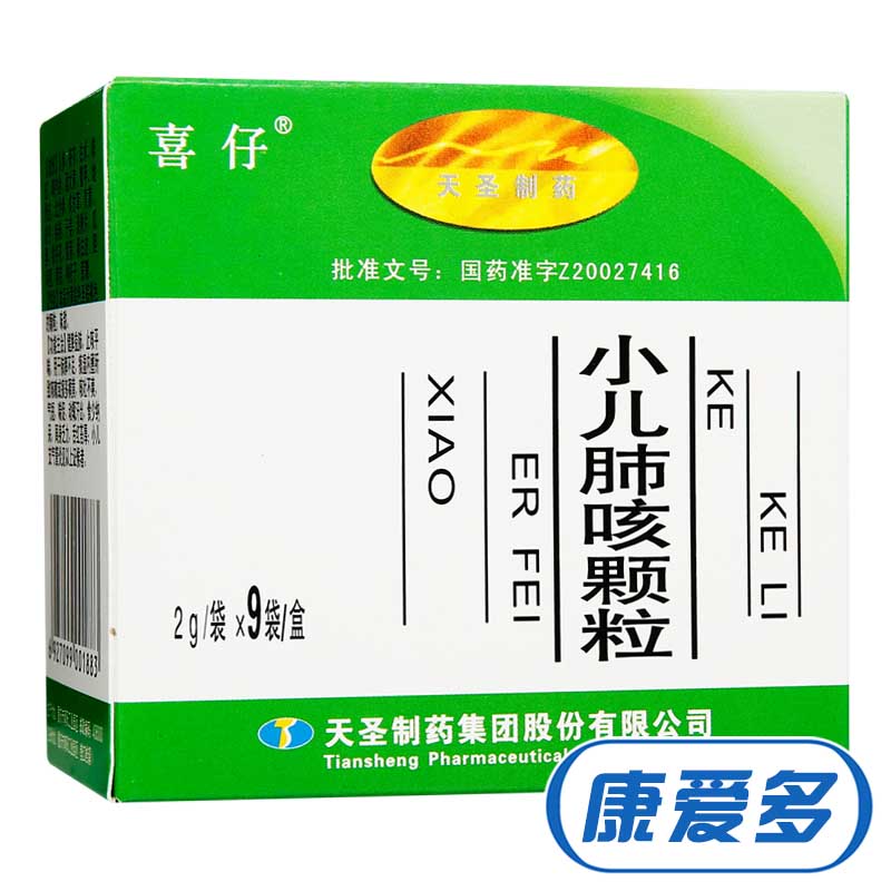 喜仔 小儿肺咳颗粒 2g*9袋/盒