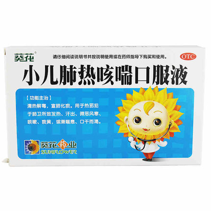 葵花 小儿肺热咳喘口服液  清热解毒 宣肺化痰10ml*6支/盒jm