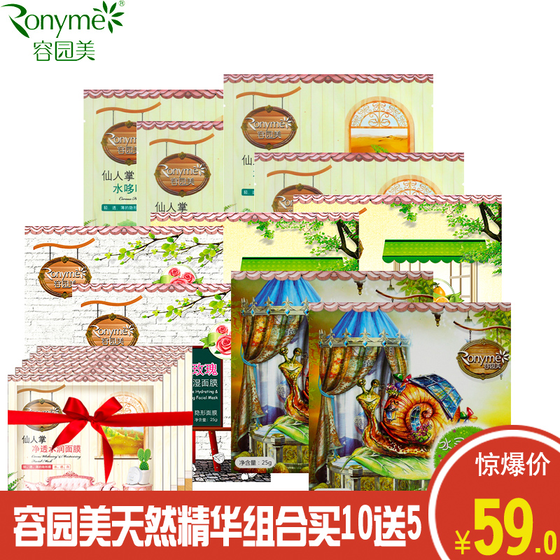 Ronyme/容园美装柜正品10片蚕丝蜗牛面膜贴 春夏补水保湿美白