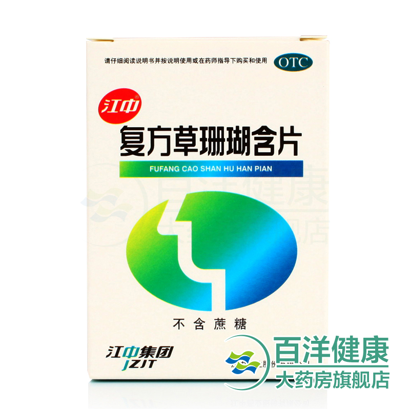 2盒】江中 复方草珊瑚含片 不含蔗糖 清咽利喉 声音嘶哑 咽炎