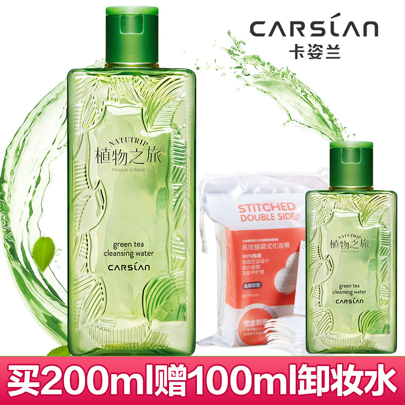卡姿兰卸妆水正品温和深层脸部清洁无刺激眼部植物卸妆油乳液彩妆