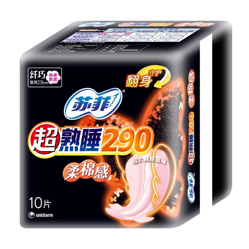 苏菲熟睡夜用卫生巾290mm10片 立体防漏贴身柔软透气加宽 一号店