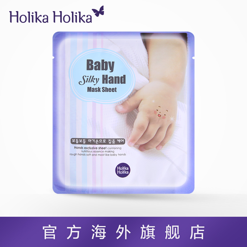 韩国HOLIKA婴儿丝滑柔嫩保湿手膜15ml*2/包 嫩滑双手抗干燥去角质