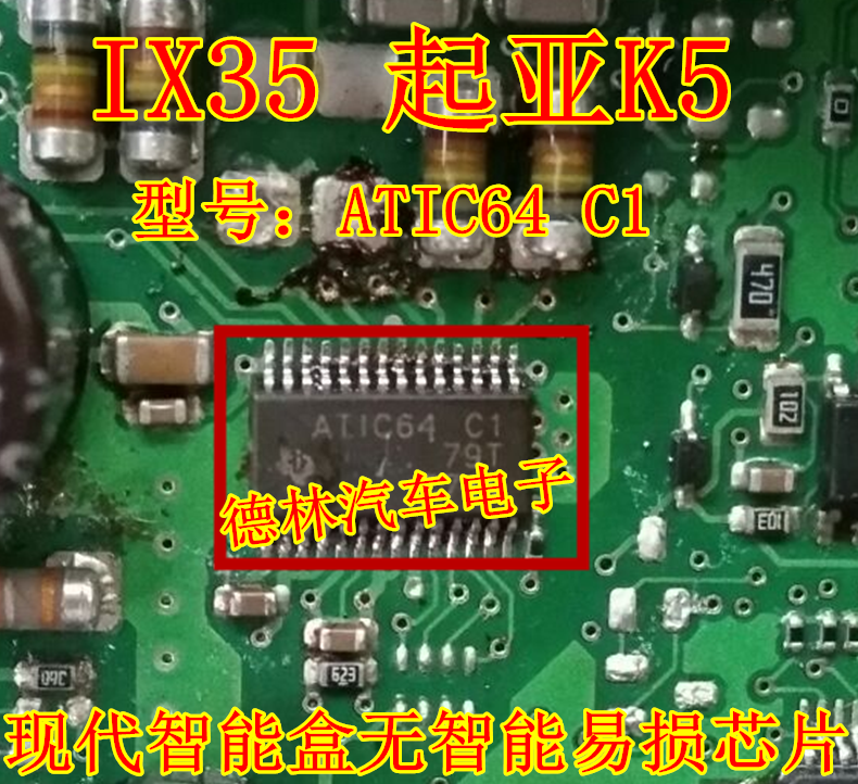 ATIC64 C1 ATIC64C1 IX35 Kia K5 Hyundai Smart Box without smart consumable chip