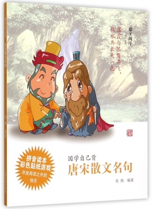 唐宋散文名句/国学自己背 博库网