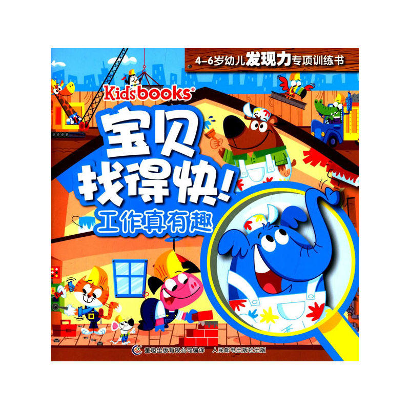 工作真有趣 正版图书