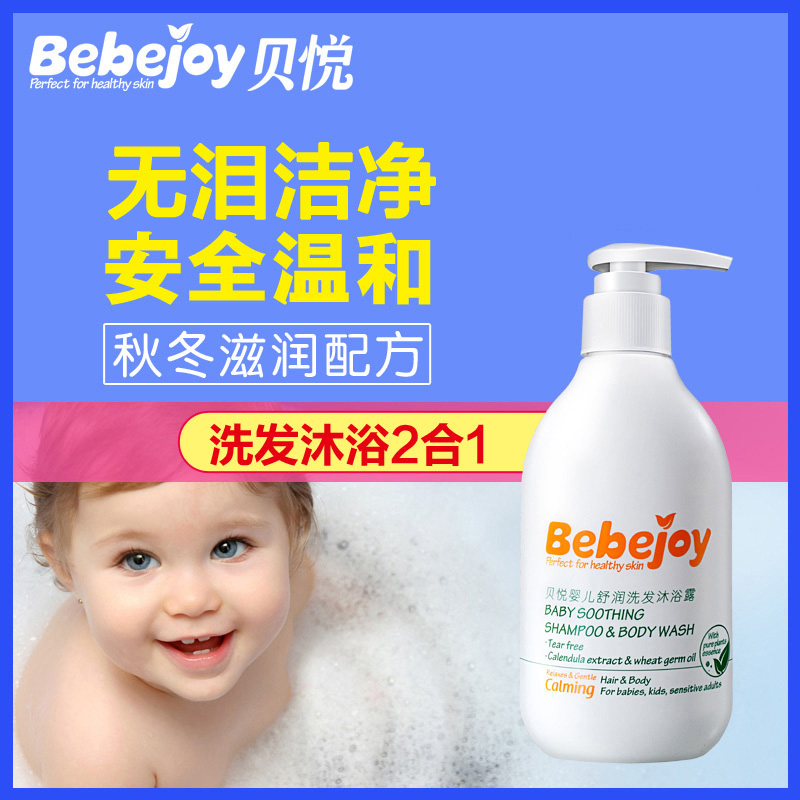 贝悦婴儿洗发水沐浴露二合一 新生儿童洗澡液宝宝用品护肤品无泪