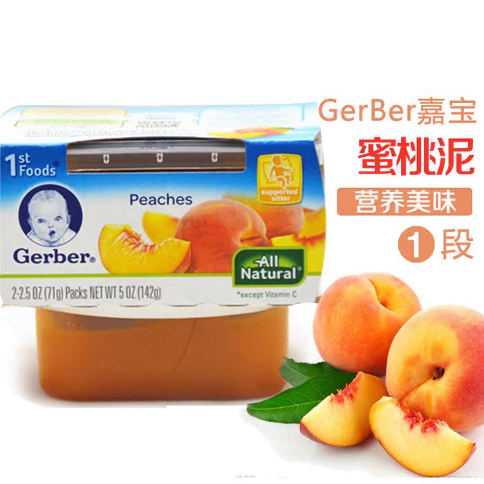 美国嘉宝GERBER进口宝宝零食1段婴幼儿辅食 水蜜桃果泥口感好&