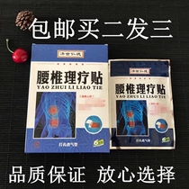 2 sends 1 3 delivered 3 Ji Rendei lumbar cold application with 6 patch box lumbar physiotherapy post