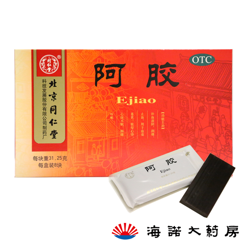 同仁堂 阿胶 31.25g*8块/盒 250g补血滋阴 润燥止血