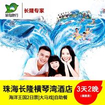 Zhuhai Chimelong Hengqin Bay Hotel 3D2N Garden View Family Package Ocean Kingdom Circus Penguin 3D2N