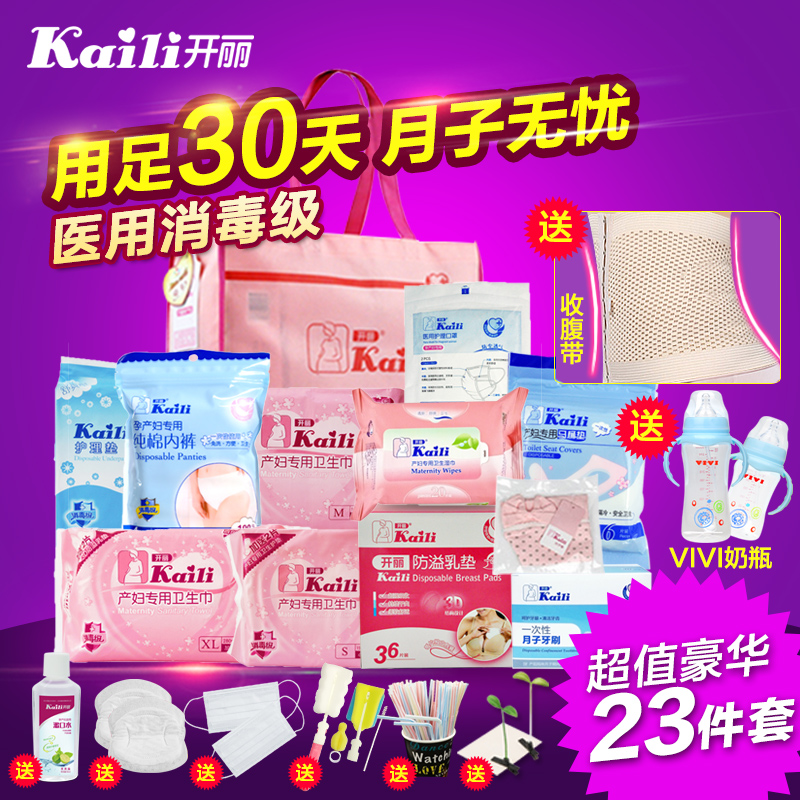 开丽产妇待产包孕妇入院包坐月子产后卫生巾必备用品春季产前套装