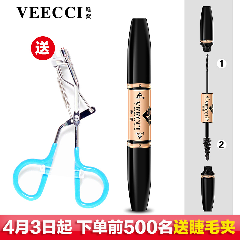 VEECCI/唯资双头睫毛膏防水不晕染自然纤长浓密持久卷翘送睫毛夹