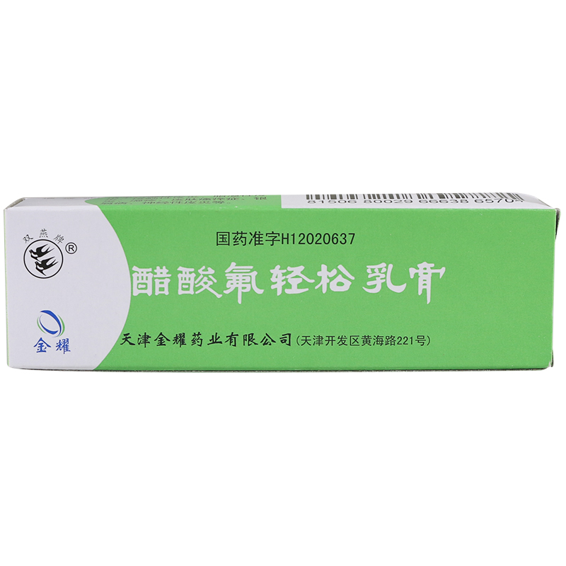 双燕牌 醋酸氟轻松乳膏 10g*1支/盒