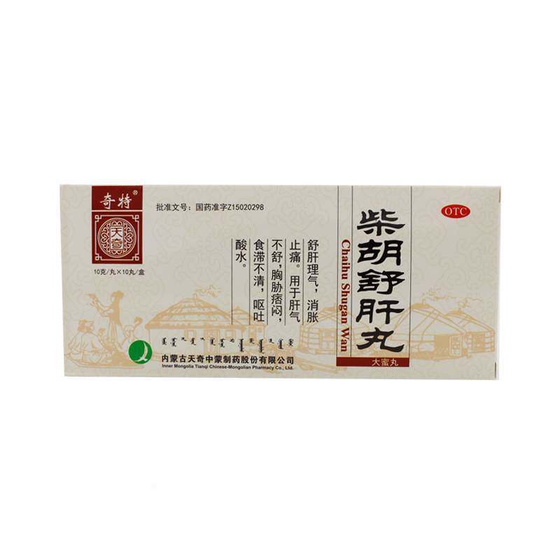 包邮 奇特 柴胡舒肝丸  10g*10丸  套餐一3盒 套餐二5盒