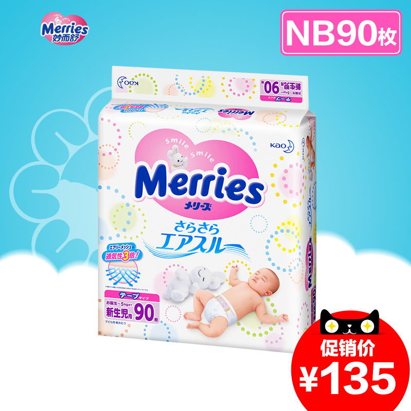 花王纸尿裤NB90 新生儿纸尿裤正品 0-5KG 日本花王尿不湿日本进口