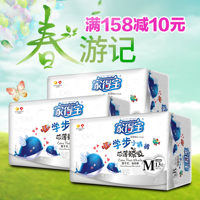 家得宝芯薄鲸吸超柔拉拉裤M39 男女宝通用尿不湿 婴儿非纸尿裤