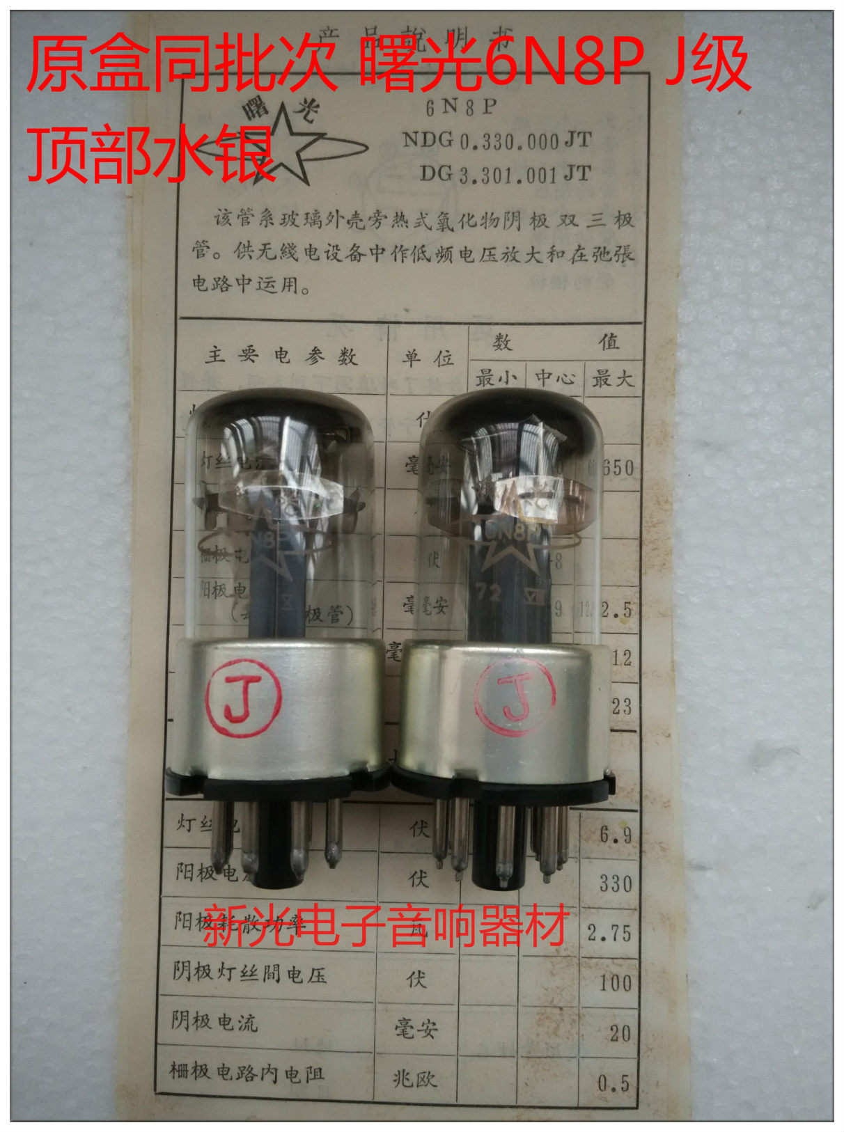 Top mercury new original box Dawn 6N8P vacuum tube J-class generation 6n8p6H8C6SN7 batch supply