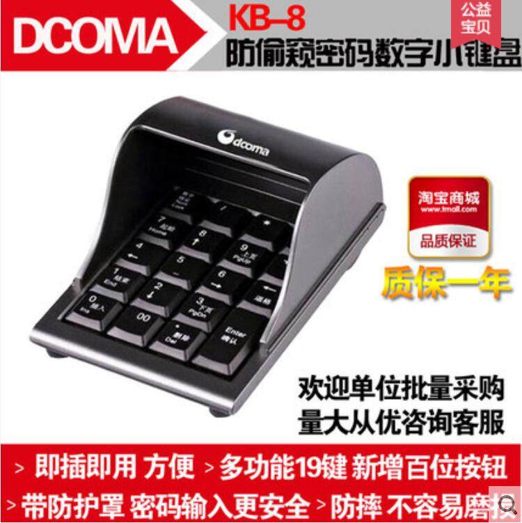 dcoma KB-8 anti-peep digital keyboard password keypad USB digital keyboard securities bank universal
