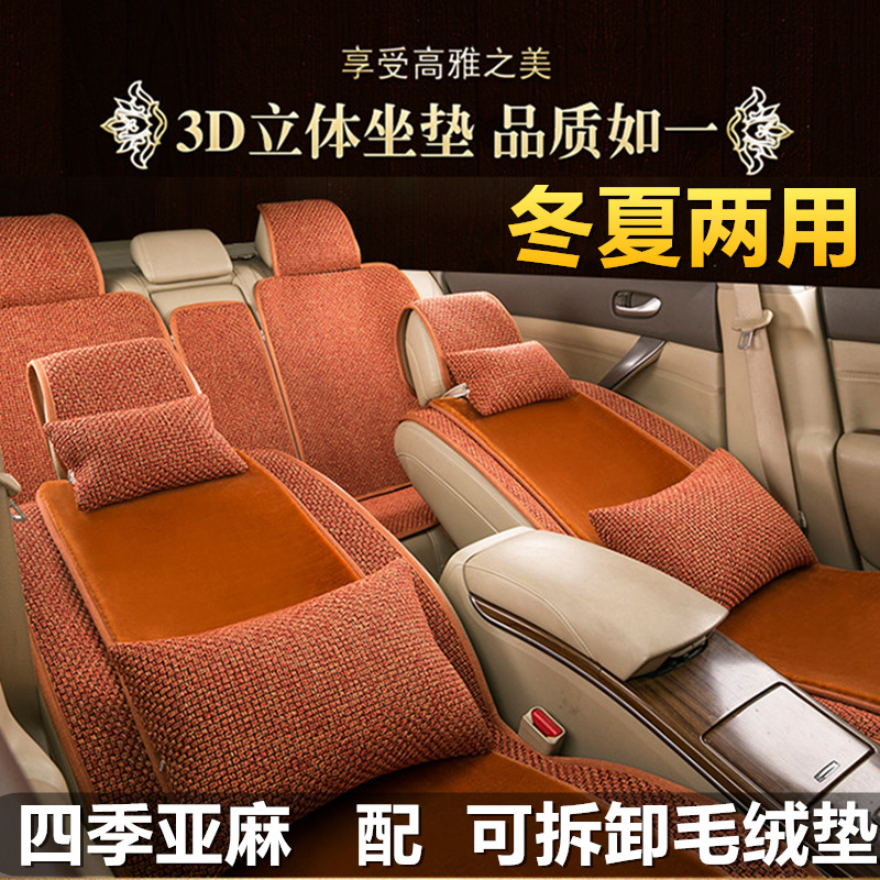 奔腾X80B50B70B90众泰T600T200Z300Z500汽车坐垫垫春夏春夏座垫垫