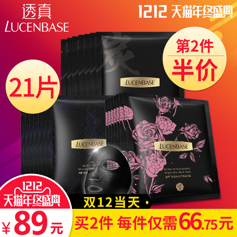 透真清润亮颜黑面膜套盒21片补水保湿清洁收缩毛孔控油亮肤面膜贴