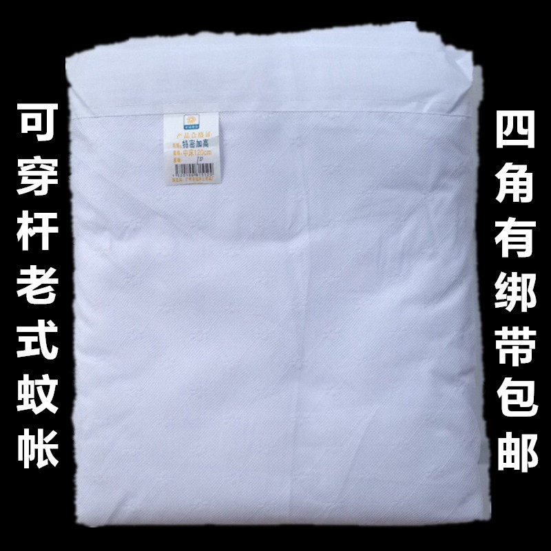 Old fashioned nylon dense mosquito net plus high lengthened double mosquito nets dust cloth top square top 1 2 1 5 1 8 single door-Taobao