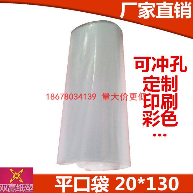 Packaging bag transparent plastic bag flat pockets 20 * 150 food bags PE flat pockets to make pe bag high-pressure bag