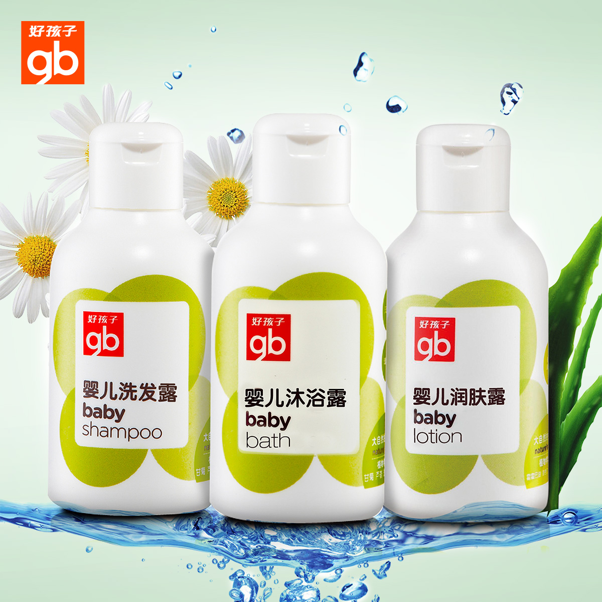 好孩子婴儿洗浴护肤装植物精华宝宝洗发沐浴润肤组合120ml*3瓶装