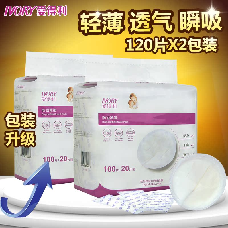 爱得利防溢乳垫一次性防漏乳孕产妇溢乳贴不可洗防溢奶正品240片