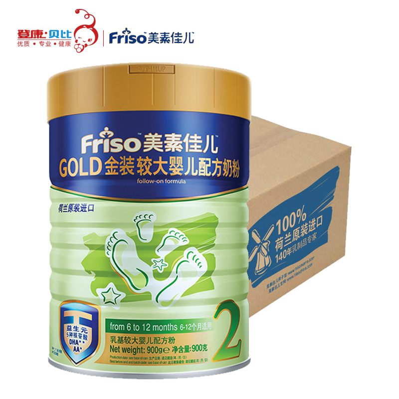 美素佳儿 荷兰原装进口 宝宝婴儿牛奶粉2段金装900g*6听 新装正品
