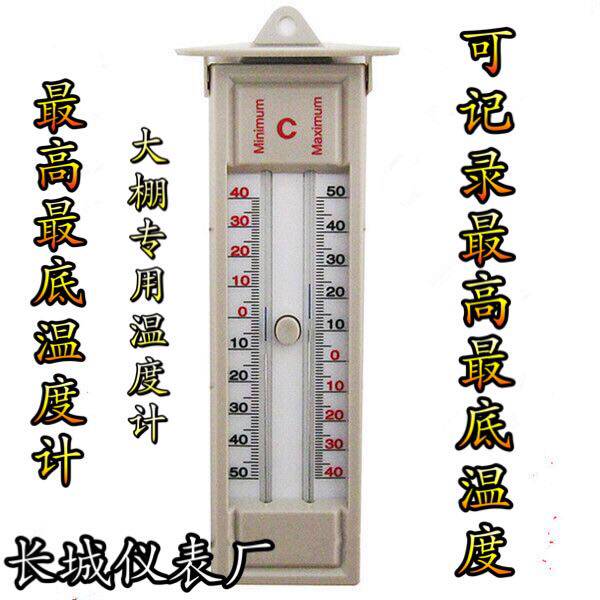 Precision Highest minimum thermometer Maximum minimum thermometer Low Thermometer Greenhouse Thermometer-Taobao