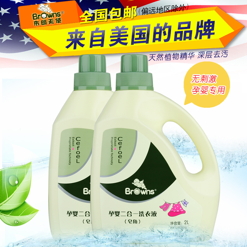 布朗天使婴儿洗衣液宝宝婴儿皂角洗衣液2L*2桶洗衣液桶装特价