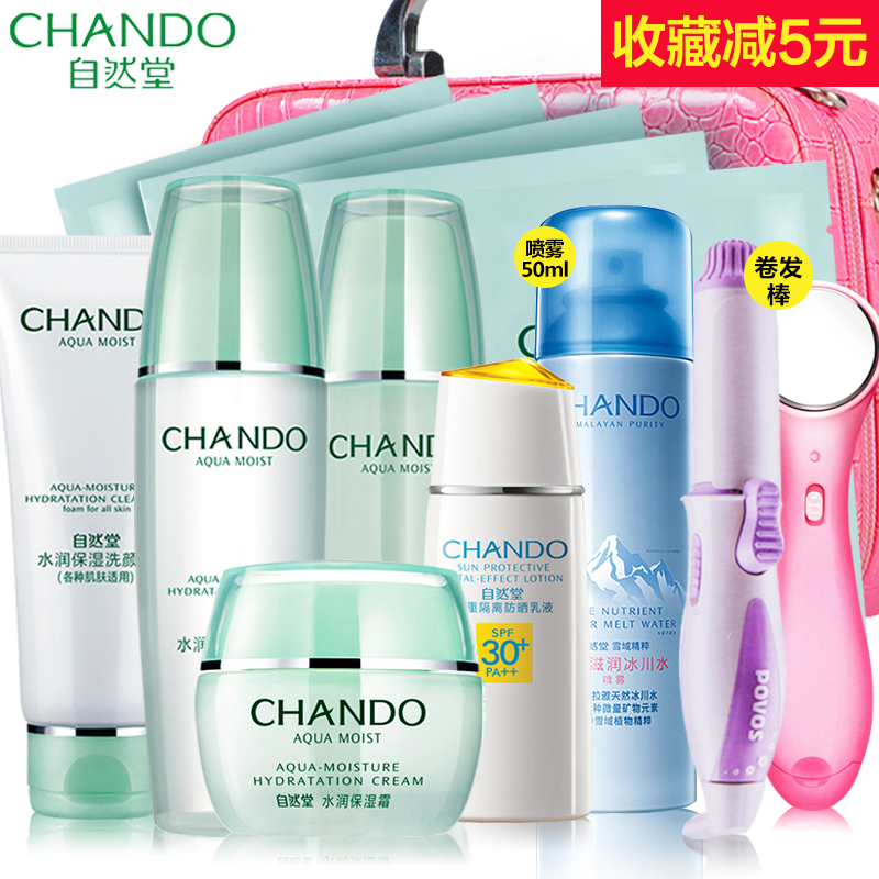 自然堂化妆品套装水润柔肤爽肤补水保湿水乳液面部护肤清爽 套装