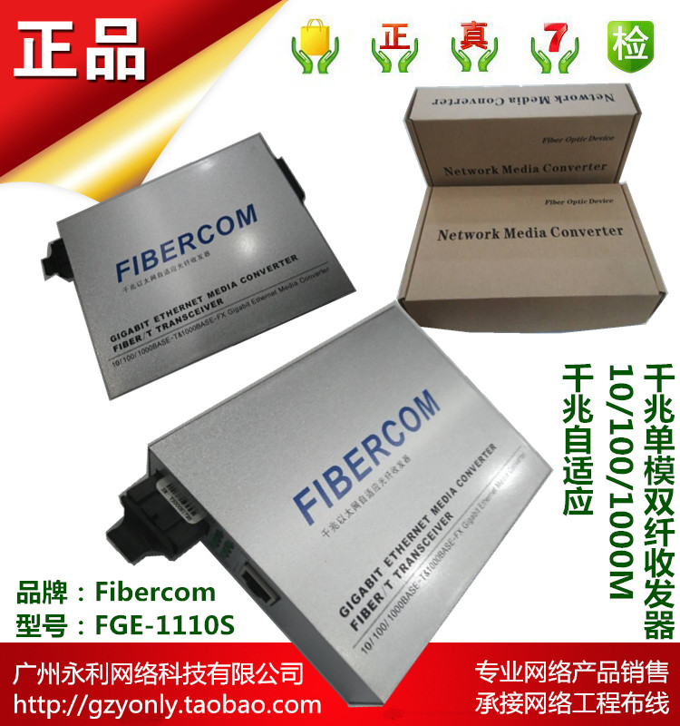Fiber transceiver Fibercom FGE-1110S one thousand trillion single mode fiber transceiver one thousand trillion photoelectric converter